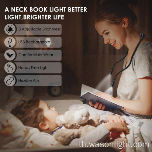 ชาร์จไฟได้ 4 Super Bright LED Book Light, 3 ระดับควบคุมการอ่านคอ HUG LIGHT, ไฟอ่านหนังสือสำหรับหนังสือบนเตียงตอนกลางคืน